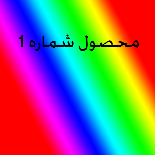 محصول شماره 4